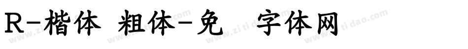 R-楷體 粗體字体转换